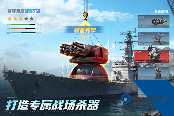 无畏舰队最新版 安卓版v2.0.1