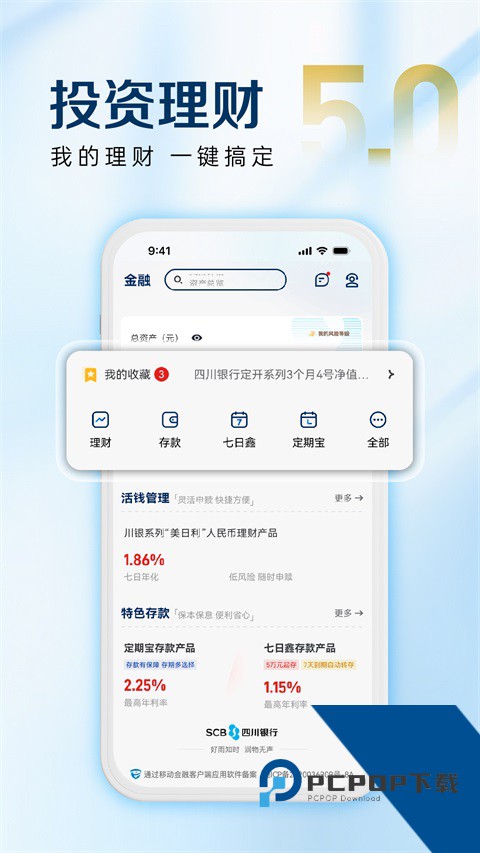 四川银行手机银行 v5.10安卓版