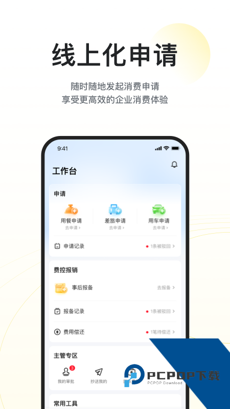 美团企业版手机版 v1.14.0安卓版