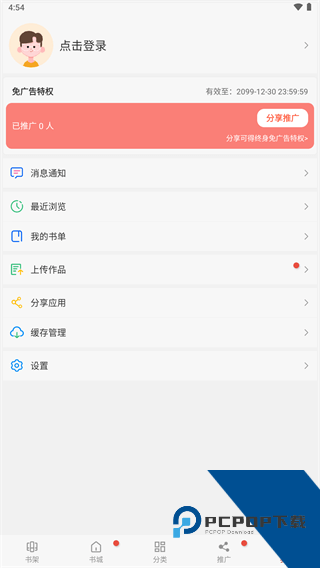 36漫画app免费版