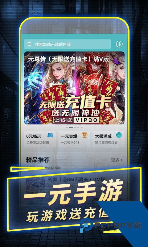 一元手游平台app2026最新版