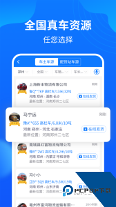 物通网配货经纪人最新版app下载 v4.1.0