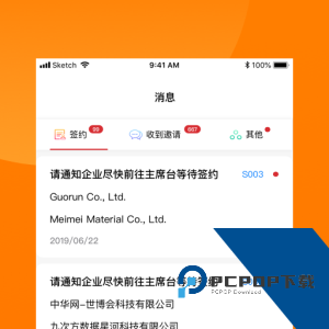 对接会助手app最新版下载 v1.9.4