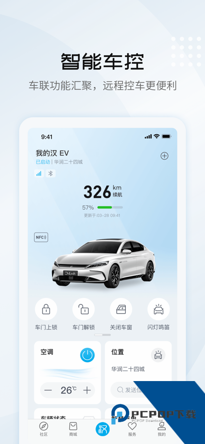 比亚迪王朝app