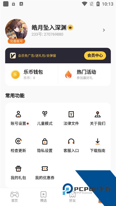 233游戏乐园2026最新版本免费下载v4.77.0.2