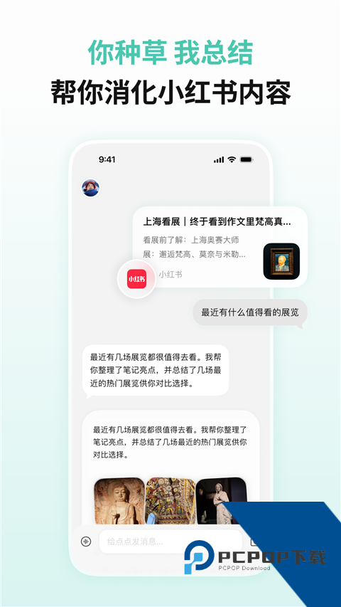 小红书的点点AI最新版免费 v3.8.2手机版v3.8.2 安卓版