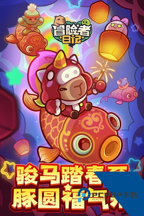 冒险者日记 安卓版v1.8.10