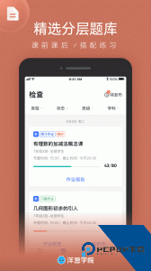 洋葱学园教师app手机版最新版下载 v2.19.0