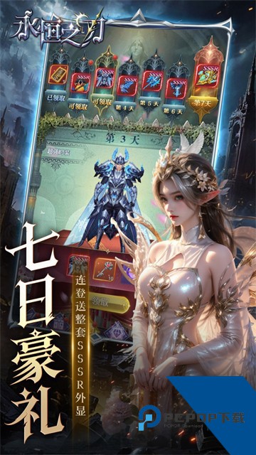 永恒之刃(0.05登录享五百万钻) 手机版v1.0.0