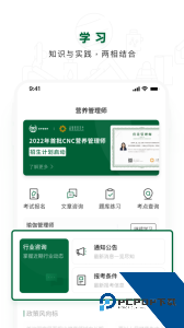 营养管理师app下载 v2.2.8