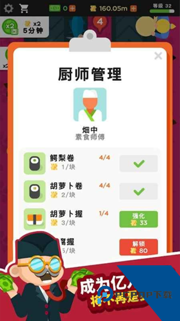 寿司店：放置经营 安卓版v2.8.15