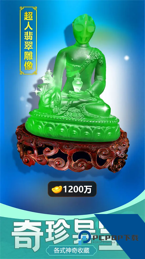 古董大师模拟器 安卓版v1.1.6