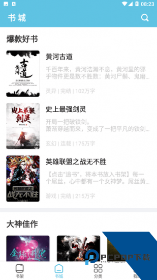 滚滚小说app安卓版 v3.6.4