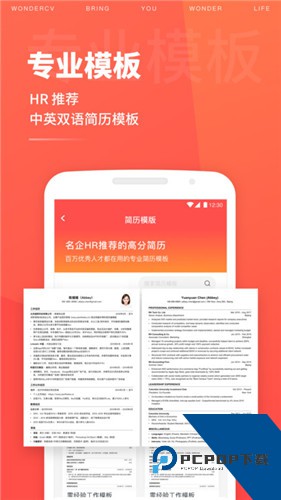 超级简历免费模板导出软件v3.9.0