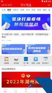 今日南浔官方正版客户端下载 v1.6.8