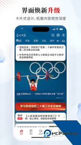 光明日报app手机客户端下载 v10.5.26