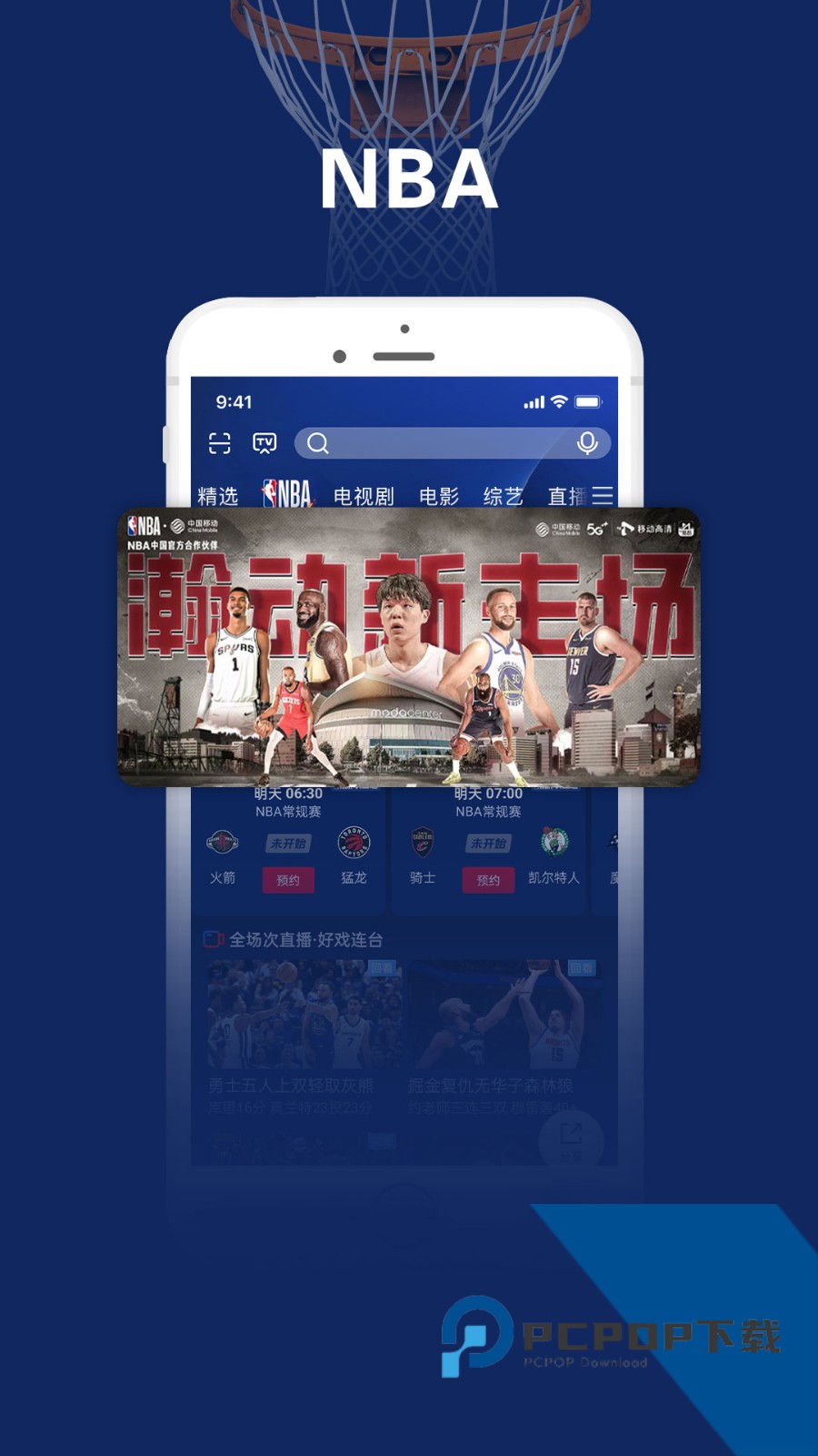 咪咕视频爱看版移动版下载v9.3.7
