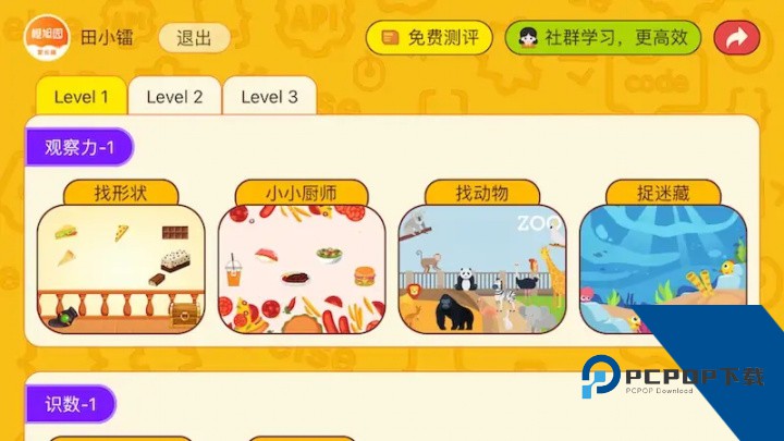 OKMath全科启蒙App v2.18安卓版
