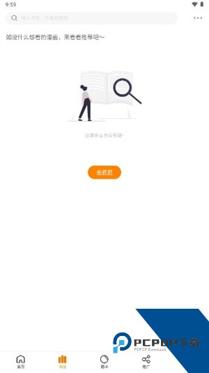 包子漫画app最新版本