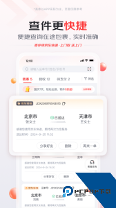 京东快递app最新版下载 v1.6.9