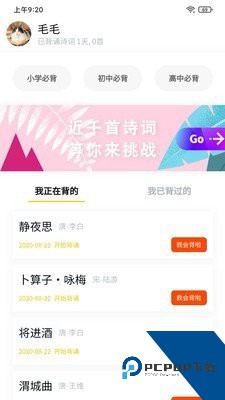 我爱背诗词app最新版v2.0.2