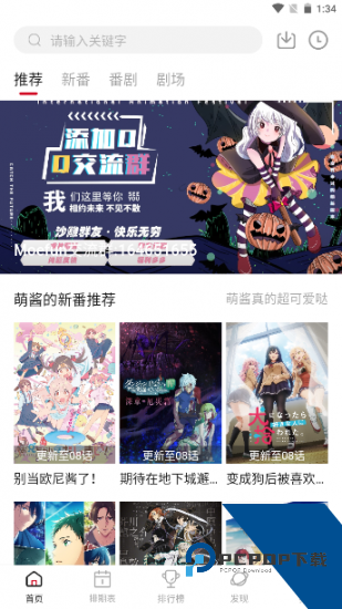 Moefun动漫手机版 v5.3.0