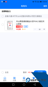 聚材通app官方正版下载 v7.1.05
