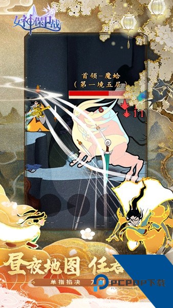 女神保卫战2026 手机版v3.0.5