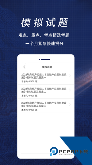 房地产经纪人全题库下载v1.2 安卓版
