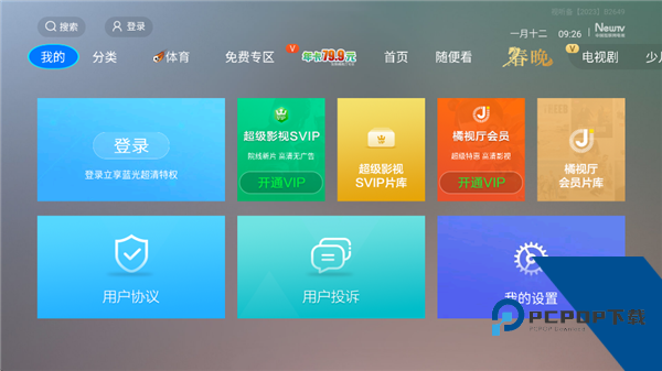 NewTV微视听最新版免费 v4.10.1手机版v4.10.1 安卓版