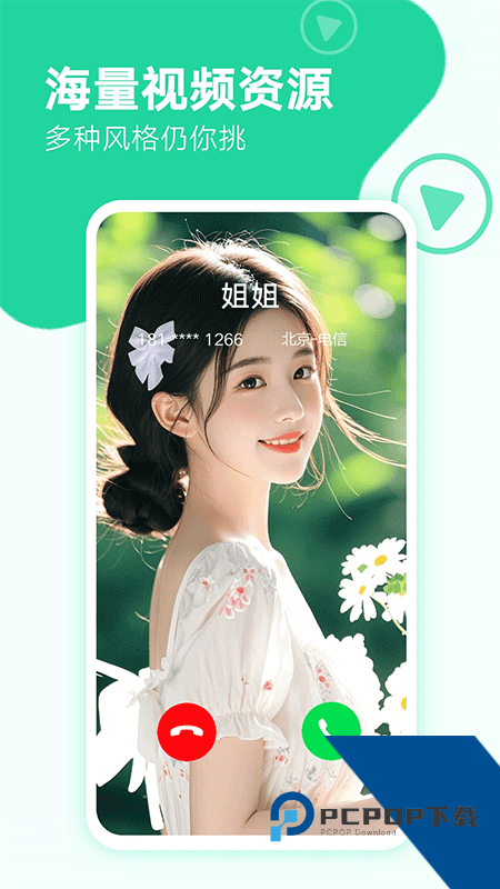 来电秀秀视频免费铃声最新版本下载 v1.0.00.431安卓版