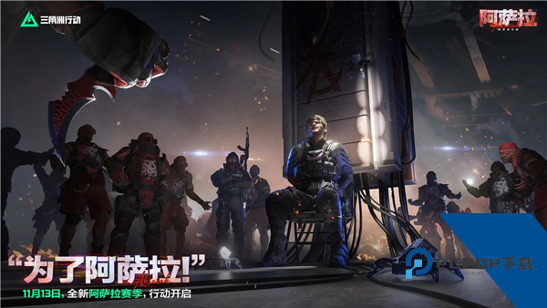 三角洲行动2026最新版 官方正版v1.201.37108.66