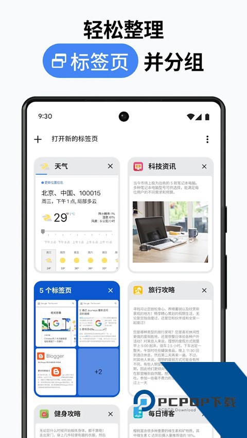 Google浏览器手机安卓版