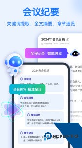 语音转换文字app官方正版下载 v16.1.0