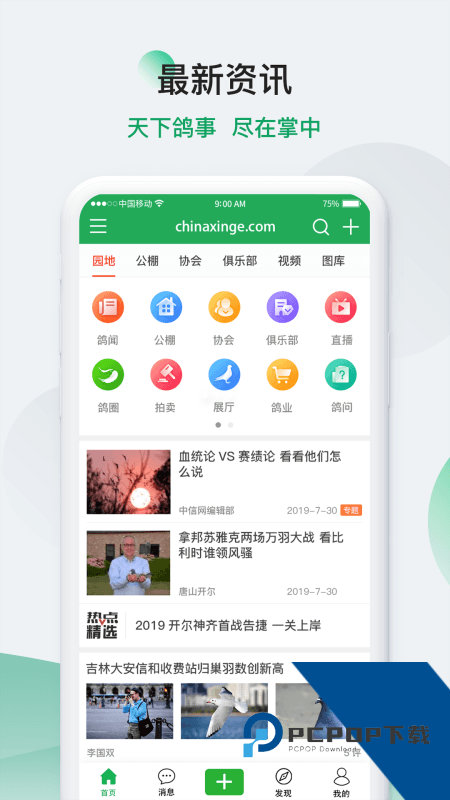 中国信鸽网手机客户端 v20260206安卓版