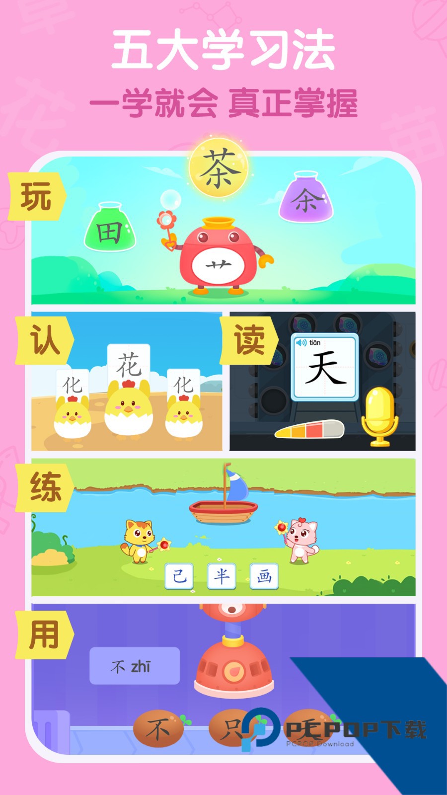 小笨猫识字新版本下载v2.1.2
