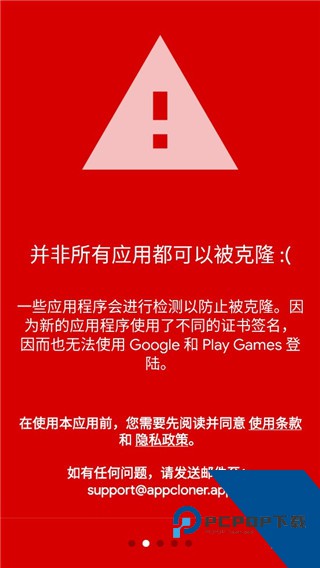 App Cloner多开工具应用app下载 v2.18.2