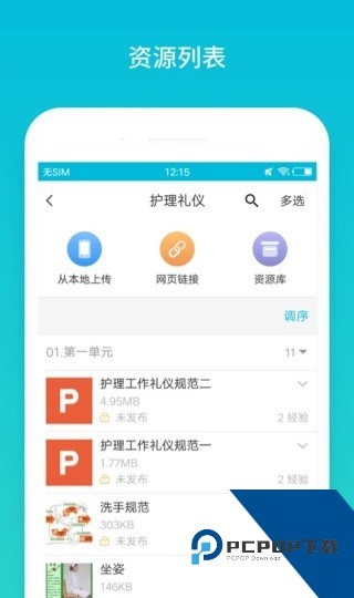 云班课app平台安卓版v5.4.46
