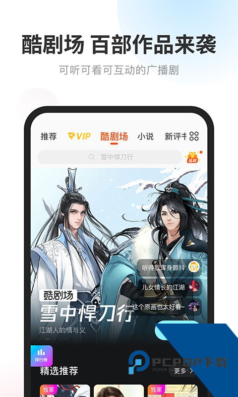 酷我畅听最新版2026免费下载v9.1.8.1