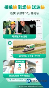 省省回头车货运app下载 v8.65.2