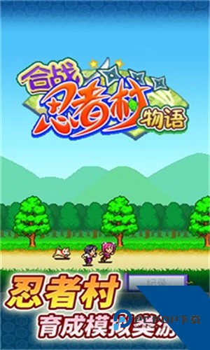 合战忍者村物语汉化版v3.10升级版