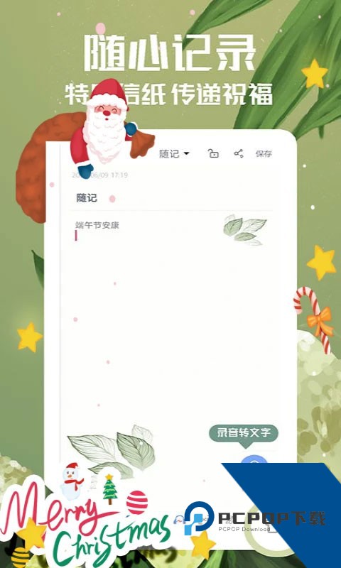 随记备忘录App下载最新版v4.9.6