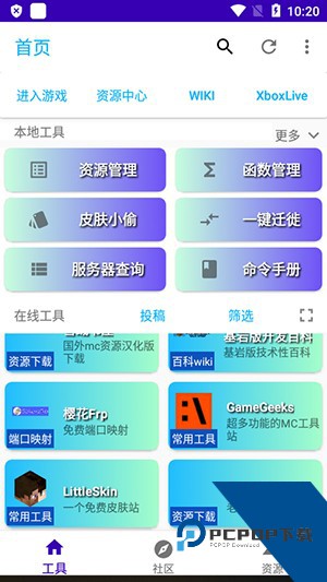 CreeperBox苦力怕插件app下载v4.0.0
