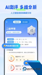 普通话考试最新版手机版下载 v2.6.3