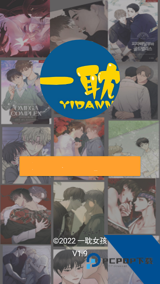 一耽女孩漫画app官方正版