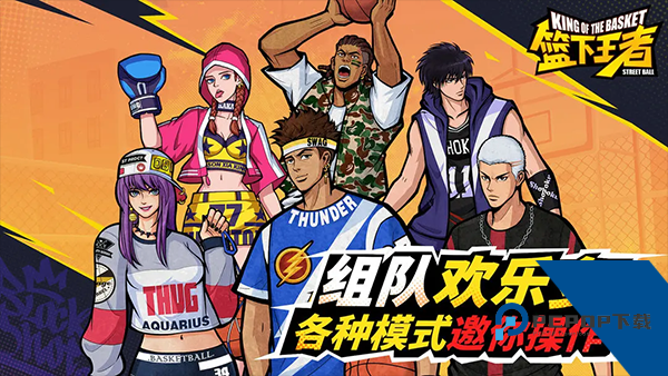 篮下王者 安卓版v1.5.0