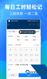 安心记加班小时工记账官方正版下载 v7.3.90
