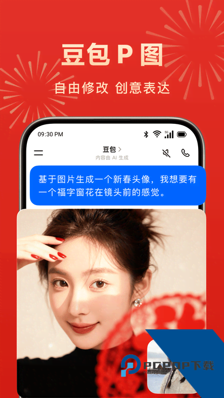 豆包AI智能助手软件最新版v12.1.0