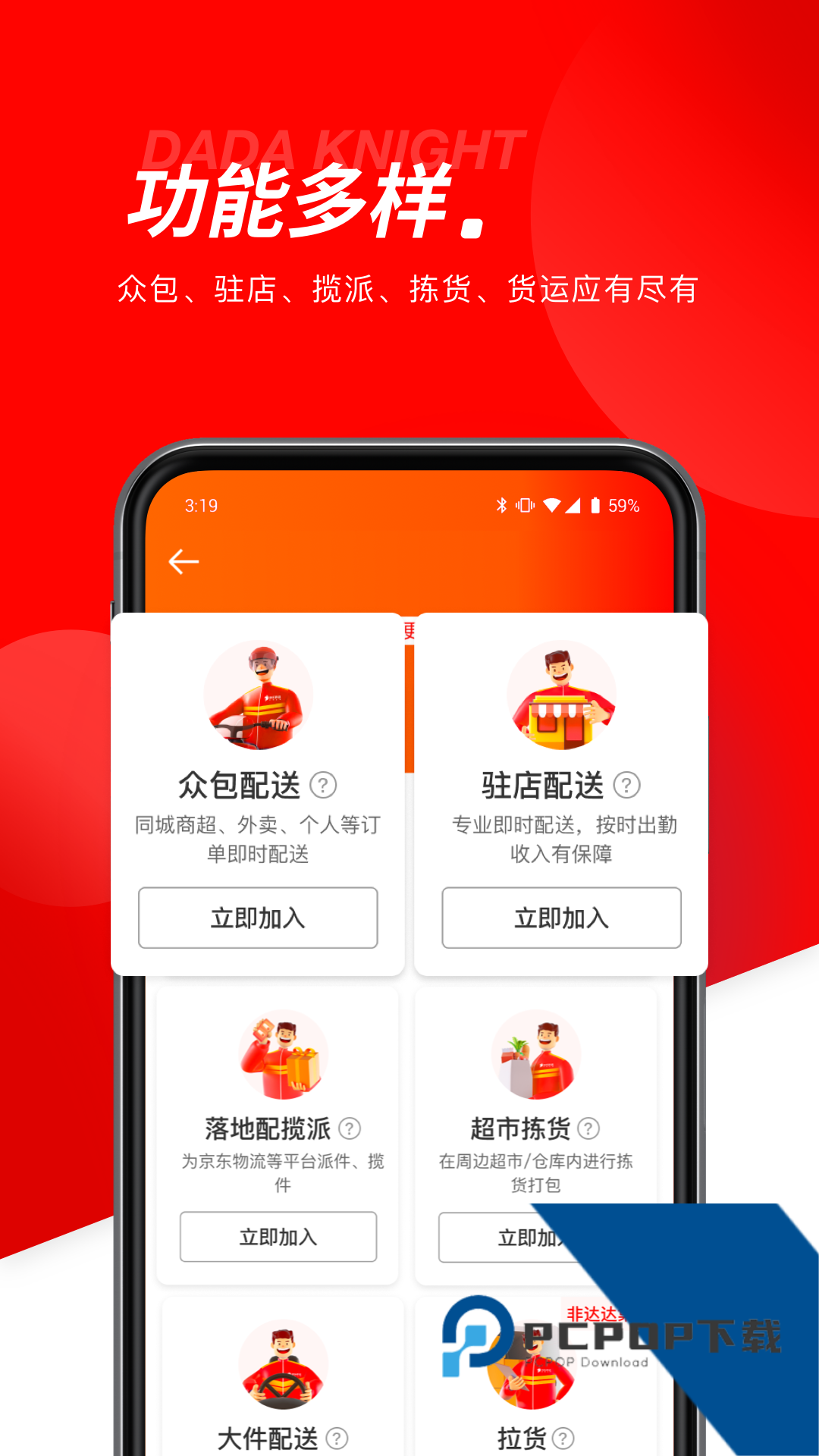 京东秒送骑手版app最新版v12.14.0