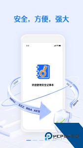 安全密码本app下载 v3.6.4